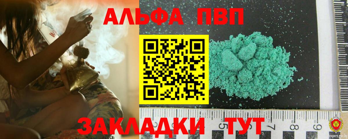 Альфа ПВП  хочу наркоту  Вход с VPN  A PVP Crystall  Назрань  Alpha-PVP VHQ 