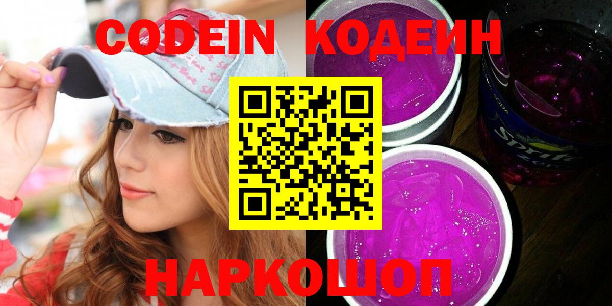 Назрань  Кодеиновый сироп Lean напиток Lean (лин)  Вход с VPN  Кодеин напиток Lean (лин) 
