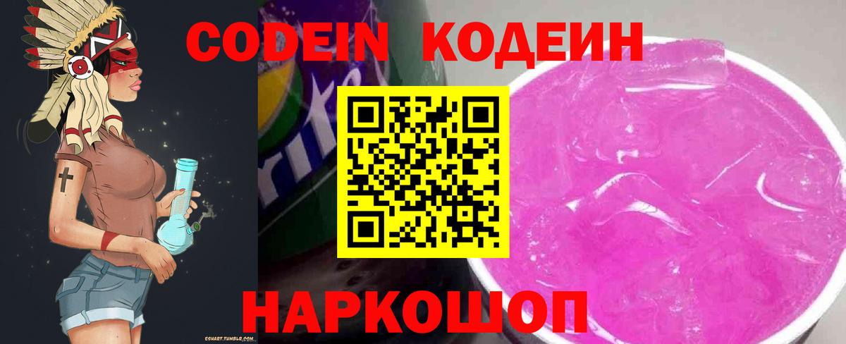 Codein напиток Lean (лин) Назрань